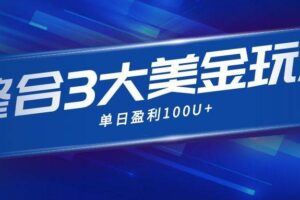 （16724期）25年爆火的抖音小游戏项目，一部手机日入2000+-云创智库