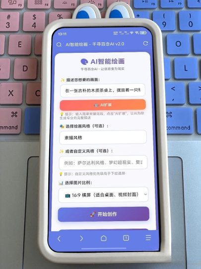 千寻百念ai绘画网页版（提示词扩展）-云创智库