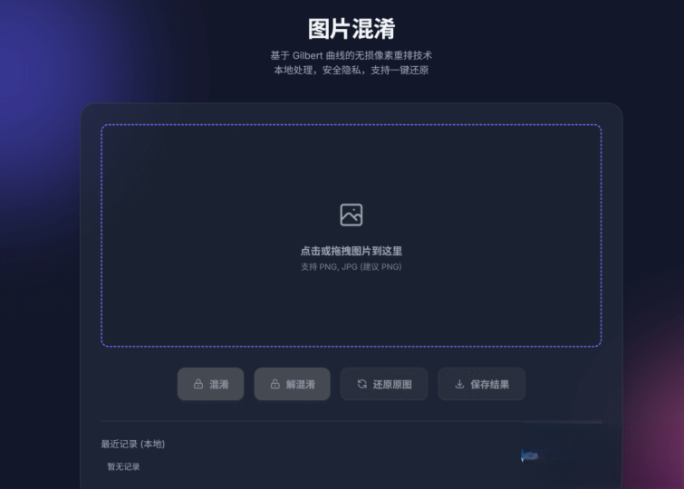 html 图片混淆与解混淆 无损解析 本地网页应用-云创智库