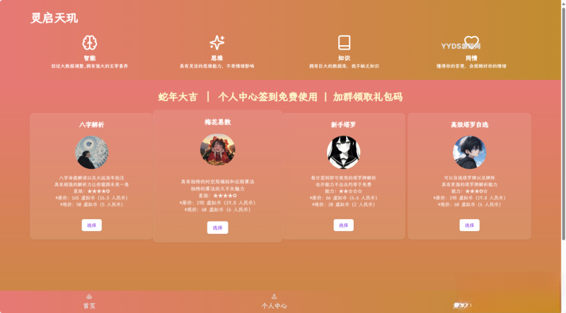 AI占卜算卦项目源码塔罗占卜,八字命理-云创智库