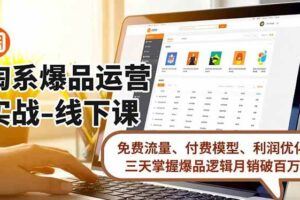 （16746期）电商财务实战课，Power Query建模、多平台数据整合、自动化报表，提效80%月省10万+-云创智库