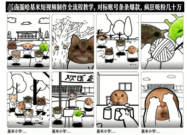 卤蛋哈基米短视频制作全流程教学，条条爆款，疯狂吸粉几十万-云创智库