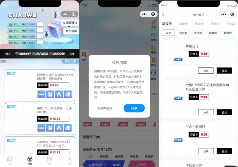 潮乎盲盒小程序源码-云创智库