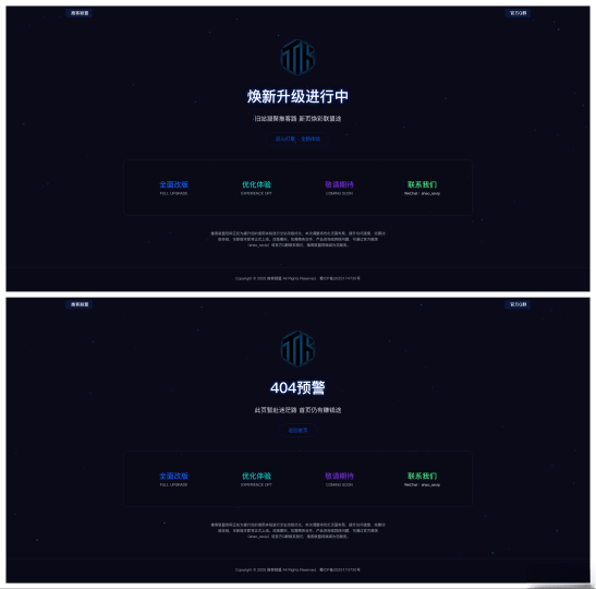 高级感粒子动效网站改版维护页 + 404 模板，适配所有终端-云创智库