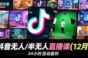 （16772期）泼天的富贵一定要接住！年底流量大爆发，一部手机轻松日入500+！-云创智库