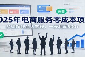 AI自媒体变现全流程：DeepSeek+多工具实操+爆款创作+带货玩法，0基础起号-云创智库