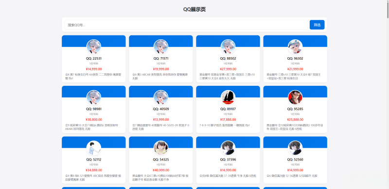 QQ靓号展示网站源码 v2025 多模板+后台管理-云创智库