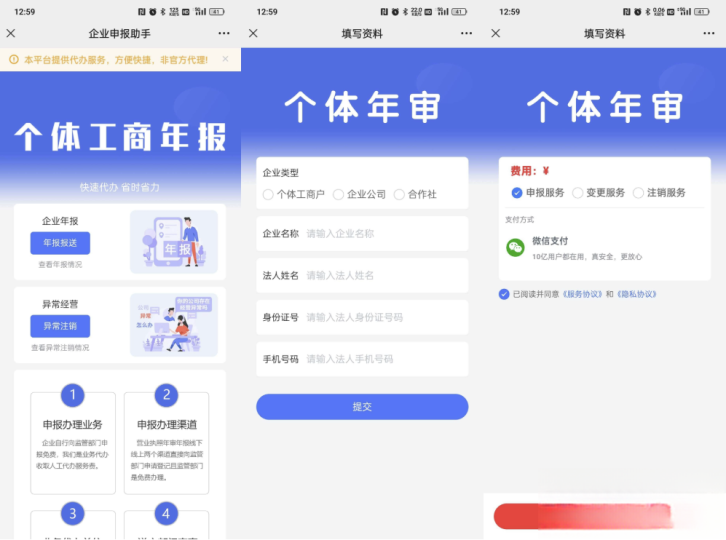 工商年报申报注销系统源码 v2.3.3 个体H5搭建-云创智库