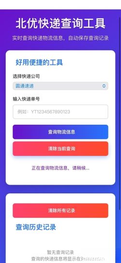 【快递查询】带历史记录源码-云创智库