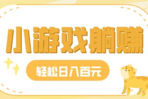 抖音游戏发行人实战课：规则解析/账号包装/爆款发掘 /剪辑实操，零基础做游戏推广-云创智库