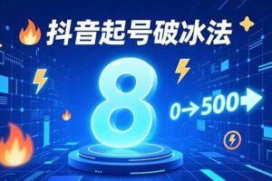 （16791期）文旅商家AI破卷实战课，商业定位、内容爆破、流量转化，让内容直接变客源-云创智库
