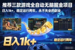 全年可变现项目，不露脸直播小游戏，项目稳定，门槛低，一天收益1k+【揭秘】-云创智库