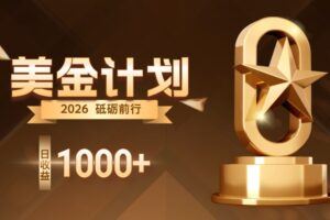 2025最新风口 广告全自动挂机 单机单机单日500+ 电脑越多收益越大，新手小白轻松上手-云创智库