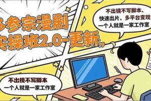（16855期）AI+商业视频工业级全流程-2期，多软件协同、风格控制、专业剪辑，实现高效量产(更新)-云创智库