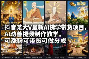 抖音某百万博主影视解说教学合集，AI影视文案+影视独白解说+短剧解说+入精选签独家教学等-云创智库