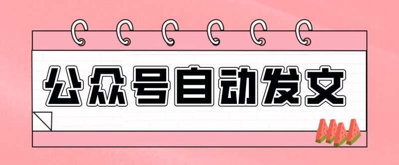 零门槛搞定AI发文流水线！从主题到公众号草稿箱，全程自动化（详细步骤）-云创智库