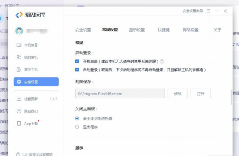爱思远控 v1.1.5 免费远控 不限速度 （支持苹果、安卓、iPad）比向日葵好用-云创智库