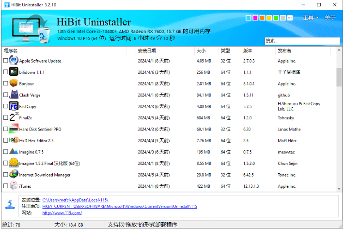 电脑软件卸载工具 | HiBit Uninstaller（3.2.20.0）多种系统优化+管理工具-云创智库