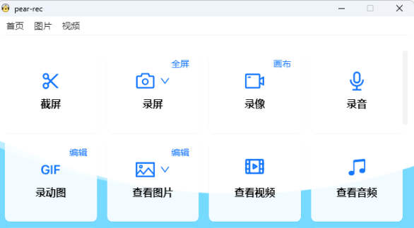 跨平台截图、录屏、录音、录像软件 | pear-rec（1.3.17）-云创智库