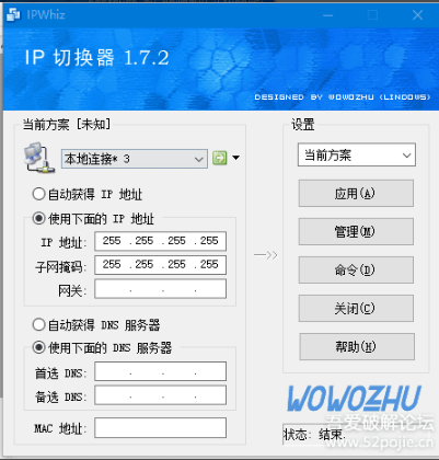 ip切换工具 ipwhiz 绿色免费版-云创智库