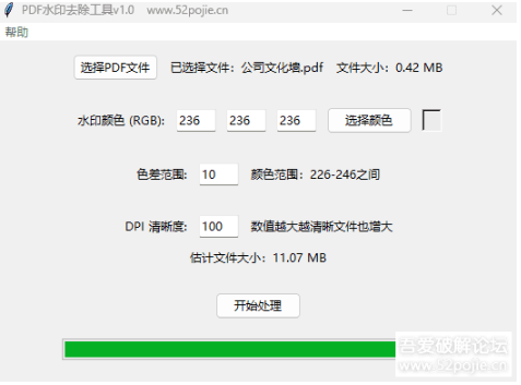 电脑 | PDF 水印去除工具 v1.0，功能很简单就去除 PDF 的水印-云创智库