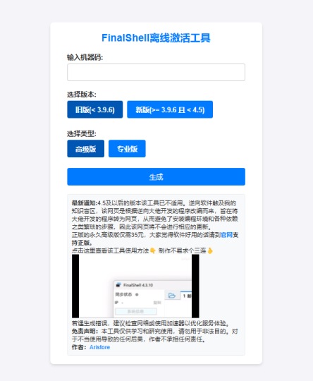 FinalShell 离线激活工具 – 可快速激活高级 / 专业版-云创智库