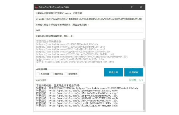 推广必备 | yBaiduPanFilesTransfers – 百度网盘 批量转存、分享和检测-云创智库
