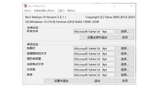 NoMeiryoUI 电脑字体修改，修改Windows系统默认字体，也可以定制-云创智库