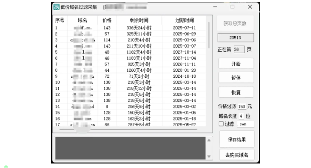低价域名采集工具 – 可过滤-云创智库