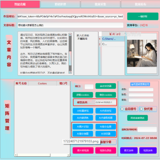 最新 AI 克隆矩阵自热工具 V1.8-云创智库