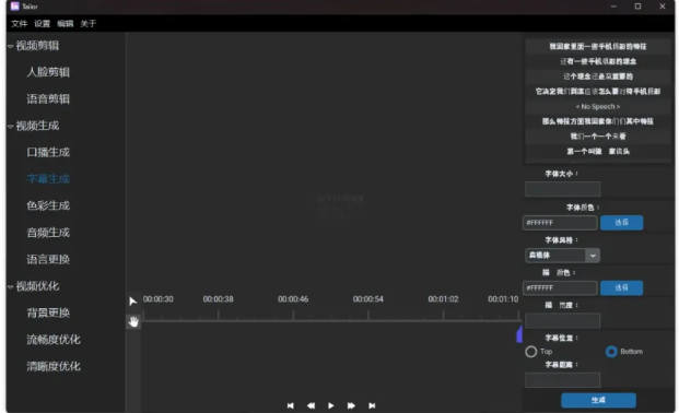 堪称神器的智能 AI 视频编辑器「Tailor」付费的代替品！-云创智库