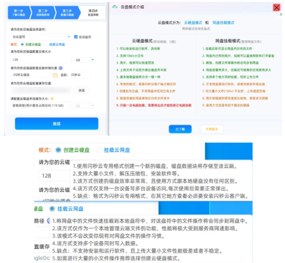 闪秒云 – 网盘挂载工具，挂载后可直接运行 exe 软件、游戏、各种格式的文件-云创智库