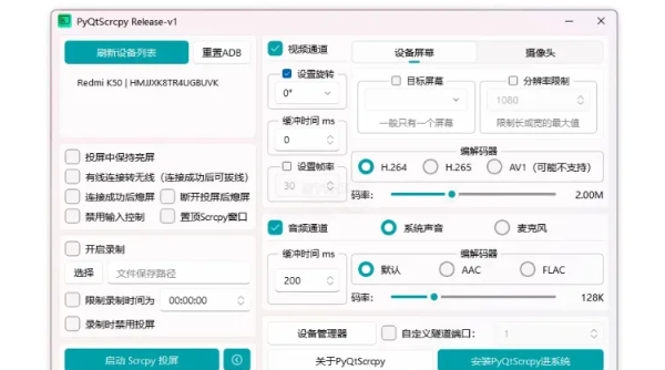 安卓协同投屏神器「PyQtScrcpy」支持远程摄像头投屏！-云创智库