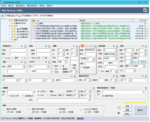 网盘推广引流神器 – 文件批量重命名工具大合集-云创智库