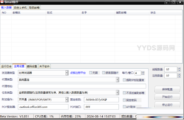 Gmail谷歌 – 邮箱注册软件 易语言源码开源-云创智库