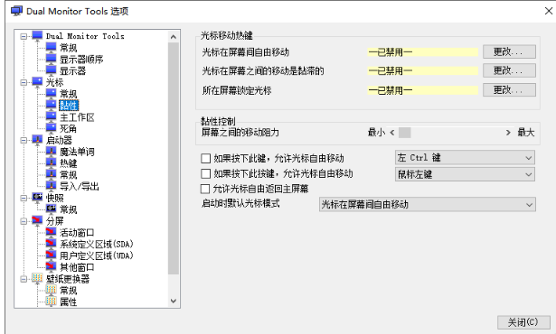 老牌多显示器管理工具 | Dual Monitor Tools（2.11）-云创智库