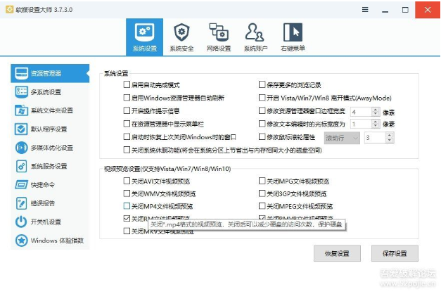 软媒魔方（原魔方电脑大师）V6.25正式版 去广告免安装-云创智库