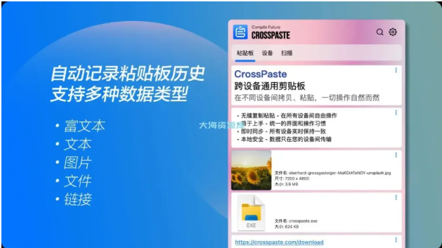 CrossPaste – 开源·跨平台、跨设备的开源的通用粘贴板工具-云创智库