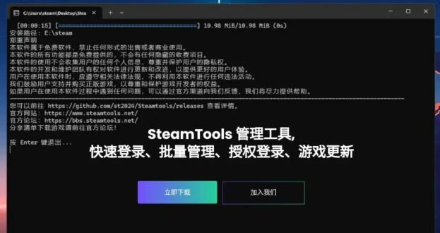 Steamtools – 强大的 Steam 游戏解锁和管理工具【将游戏拖拽到该图标上进行解锁】-云创智库