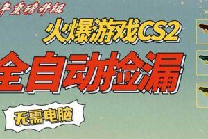 （16982期）Al美金搬砖，单日收益1500-4000+，2026风口项目，可以副业，可以全职，可以工作室放大-云创智库